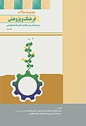 مجموعه مقالات فرهنگ و پژوهش جلد 3