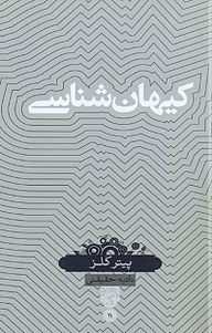 کتاب کیهان شناسی نشر حکمت سینا (نشر سینا)   