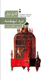کتاب درد نهفته اثر اندرو میلر نشر نو