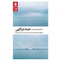 افسانه فردگرایی