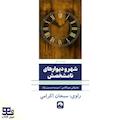 شهر و دیوارهای نامشخصش