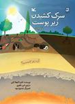 مجموعه آن زیر چیست