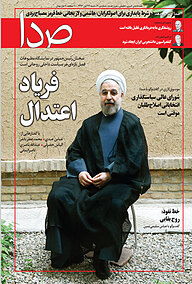 کتاب هفته نامۀ خبری، تحلیلی صدا نشر گروه هم‌میهن -  