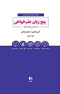 5 زبان عذرخواهی