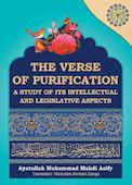 THE VERSE OF PURIFICATION