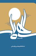الهی نامه