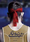 دوبنده خاکی