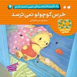 یاد بگیریم کنار هم زندگی خوبی داشته باشیم جلد 4