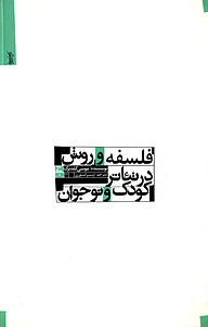 کتاب فلسفه و روش در تئاتر کودک و نوجوان نشر انتشارات نمایش   