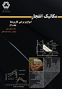 مکانیک انفجار جلد 3