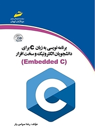 کتاب برنامه نویسی به زبان c نشر موسسه فرهنگی هنری دیباگران تهران   