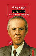 انور خوجه