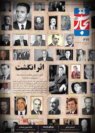 کتاب هفته نامه تجارت فردا شماره 617 اثر گروه نویسندگان تجارت فردا