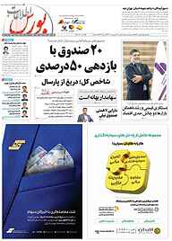 کتاب هفته نامه اطلاعات بورس شماره 540 نشریه اطلاعات بورس -  