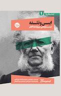 ایبسن و فلسفه