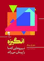 انگیزه