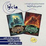بازی تاج و تخت (جشنی برای کلاغ‌ها)