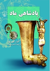 پادشاهی ماد