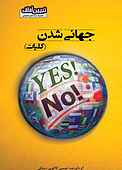 میکروبوک جهانی شدن