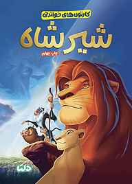 کتاب شیرشاه نشر دلتا   