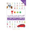 2000 کلمه مهم و پرکاربرد زبان انگلیسی با معنی فارسی