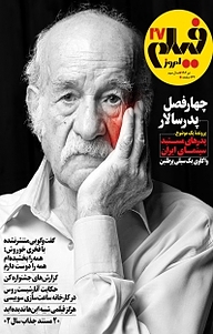 کتاب کتاب ماهنامه فیلم امروز شماره 27 نشریه فیلم امروز -  