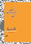 آمار احتمال