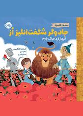 جادوگر شگفت‌انگیز اُز