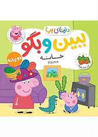 کتاب خانه جلد 38 نشر افق   