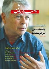 ماهنامه دست های روشن شماره 2