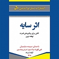 اثر سایه