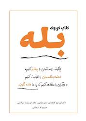 کتاب کتاب کوچک بله اثر استیو مارتین نشر انتشارات سبزان