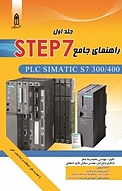 راهنمای جام�ع step7