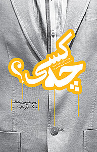 کتاب چه کسی؟ نشر بنیاد فرهنگ زندگی دیجیتال   