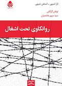 روانکاوی تحت اشغال