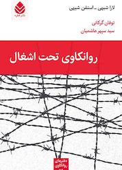 کتاب روانکاوی تحت اشغال اثر لارا شیهی نشر قطره