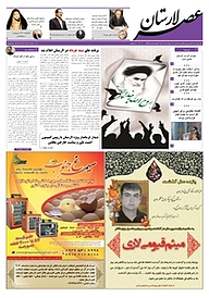 کتاب هفته نامه عصر لارستان شماره 37 نشر عصر لارستان -  