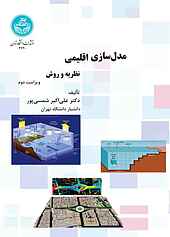 مدل سازی اقلیمی