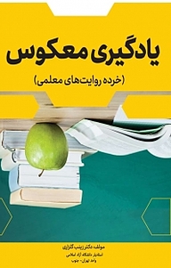 یادگیری معکوس