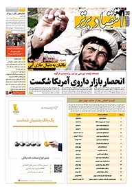 کتاب هفته نامه اقتصاد برتر شماره 529 نشر اقتصاد برتر  -  