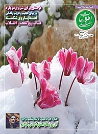 کتاب اطلاعات هفتگی شماره 3963 نشر اطلاعات هفتگی -  
