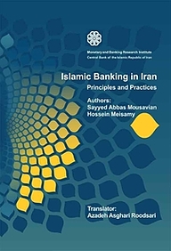 کتاب  Islamic Banking in Iran نشر پژوهشکده پولی و بانکی بانک مرکزی جمهوری اسلامی ایران