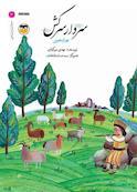 سردار سرکش