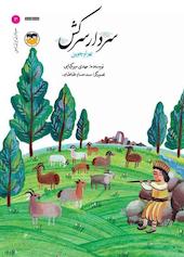 سردار سرکش