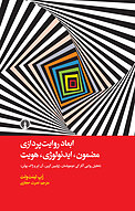 ابعاد روایت پردازی مضمون، ایدئولوژی، هویت