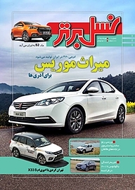 کتاب ماهنامه نسل برتر شماره 111 نشر نسل برتر -  