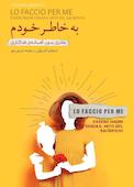 به‌خاطر خودم