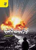 آواز بیت لاهیا