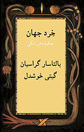 خرد جهان