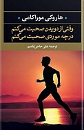 وقتی از دویدن صحبت می کنم در چه موردی صحبت می کنم؟